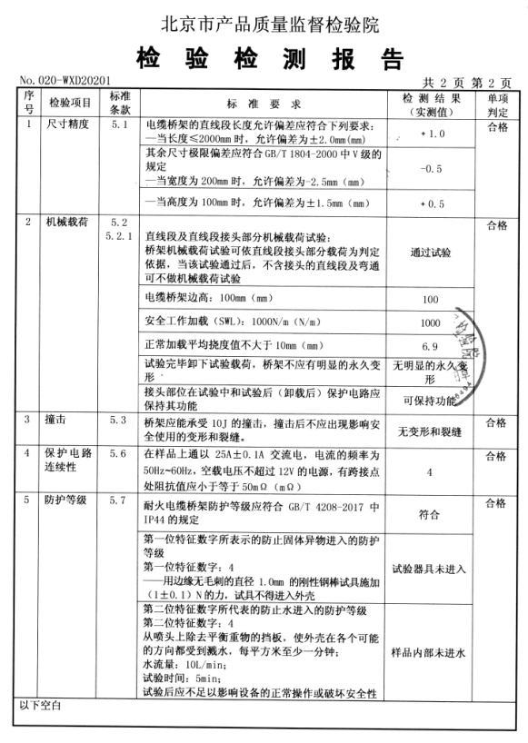 防火橋架檢測報告