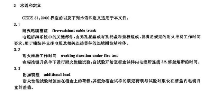 防火橋架和耐火橋架有什么區別