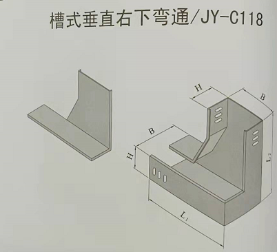 槽式垂直右下彎通電纜橋架規格和型號