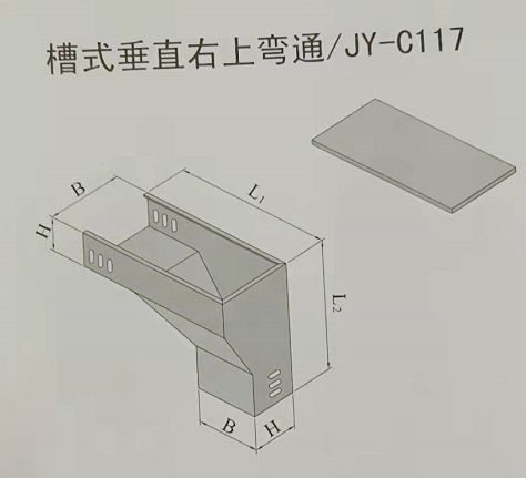 槽式垂直右上彎通電纜橋架規格和型號