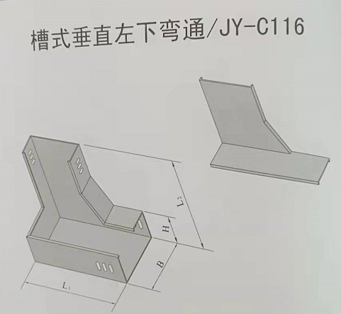 槽式垂直左下彎通電纜橋架規(guī)格和型號(hào)