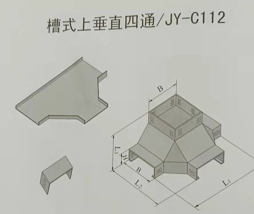 槽式上垂直四通電纜橋架規格和型號