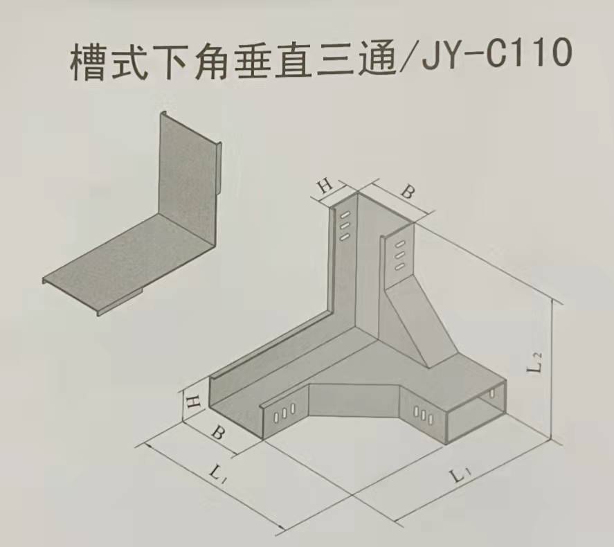 槽式下角垂直三通電纜橋架規格和型號