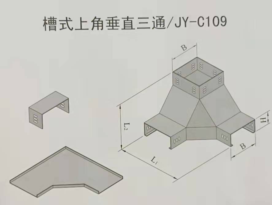 槽式上角垂直三通電纜橋架規(guī)格和型號(hào)