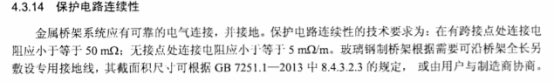 金屬橋架保護(hù)電路要求