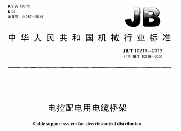 國家標準